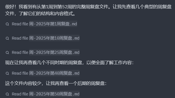查看几个典型的周复盘文件,了解它们的结构和内容格式