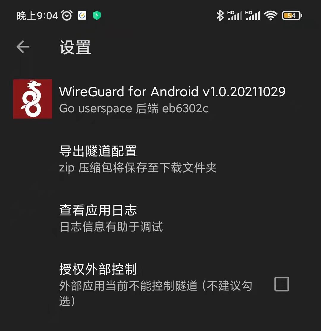 WireGuard Android 客户端